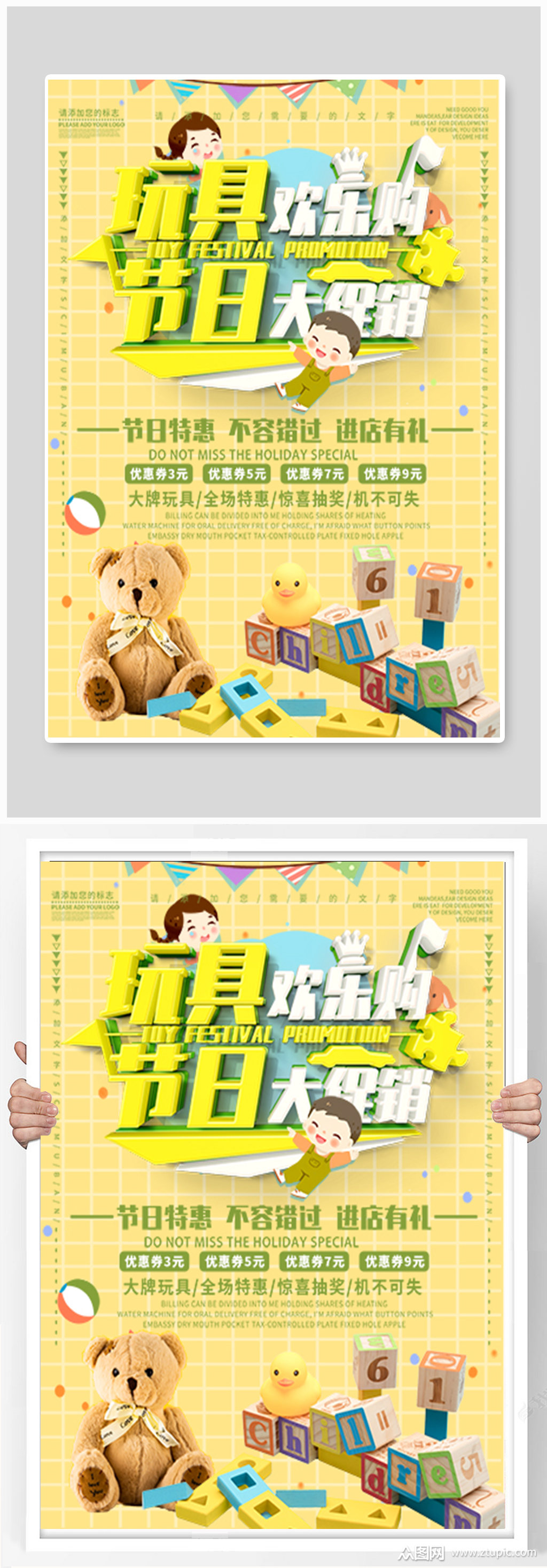 激發想象，促銷玩具節攻略—模板選擇與銷售技巧解鎖編號719925